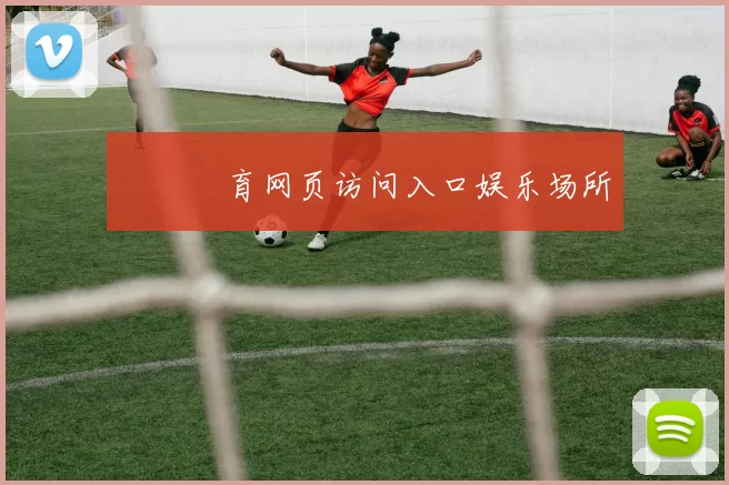 開雲體育网页访问入口娱乐场所